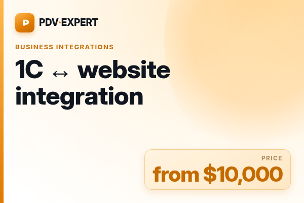 1C ↔ website integration