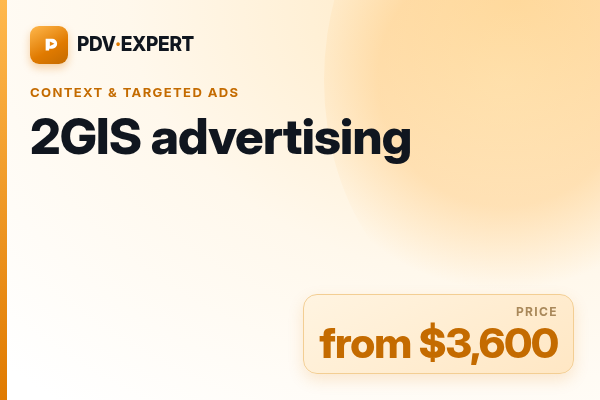 2GIS advertising