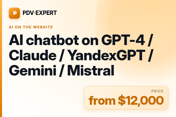AI chatbot on GPT-4 / Claude / YandexGPT / Gemini / Mistral