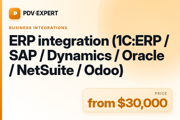 ERP integration (1C:ERP / SAP / Dynamics / Oracle / NetSuite / Odoo)