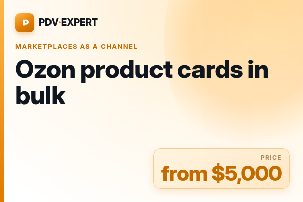 Ozon product cards in bulk