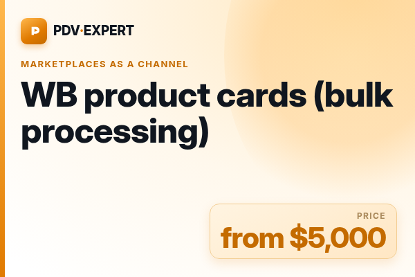 WB product cards (bulk processing)