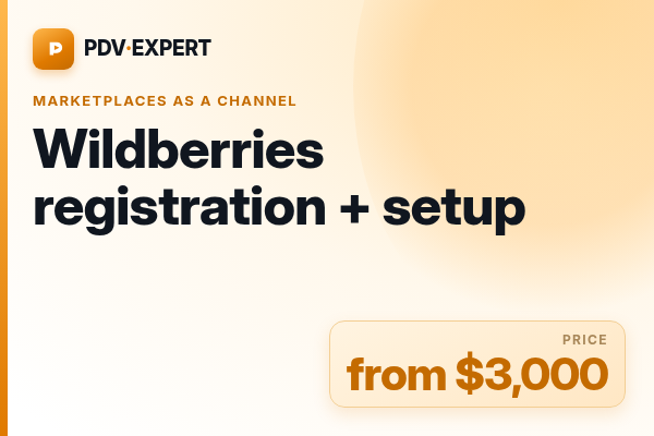Wildberries registration + setup